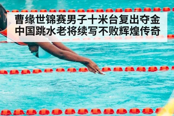 diving competition